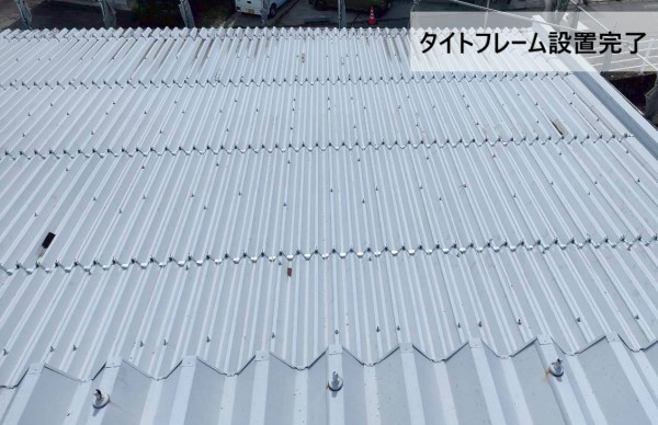 タイトフレームの設置完了しました