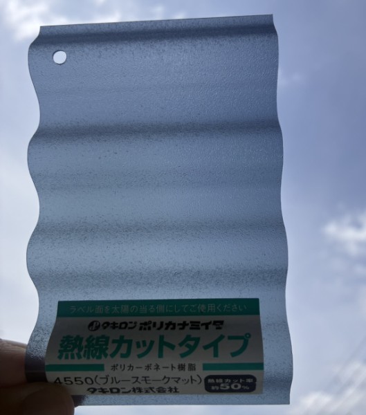 タキロンポリカナミイタ 波板 熱線カットタイプ ブルースモークマット