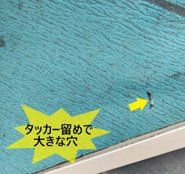 タッカー留めでルーフィングに大きな穴が開いている