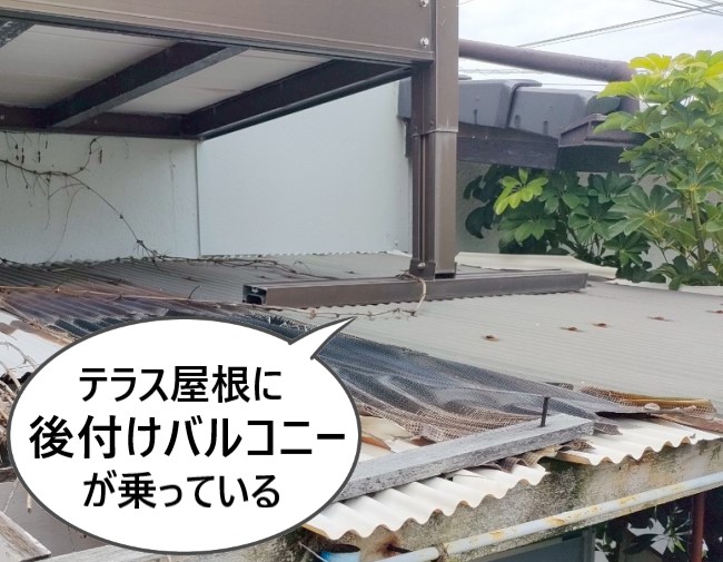 テラス屋根には後付けバルコニーが乗っている