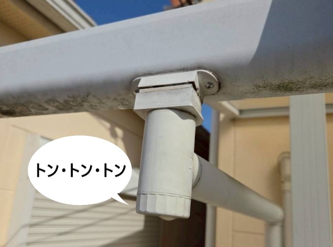 トントンと音が鳴っている軒樋落ち口