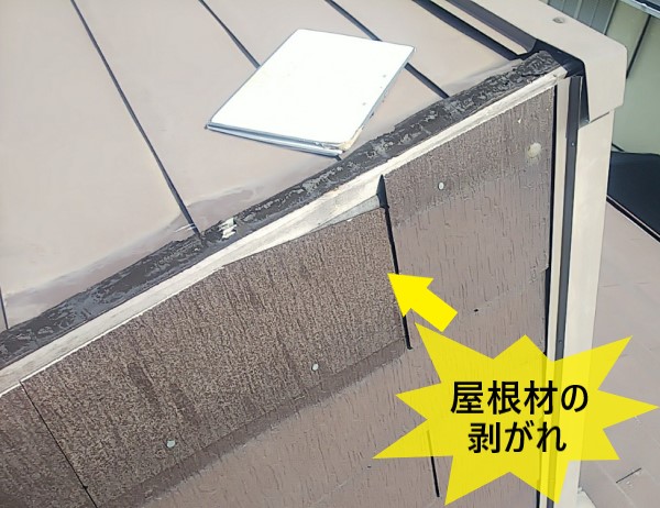 ドーマーの板金が外れたことで側面の屋根材も剥がれていました