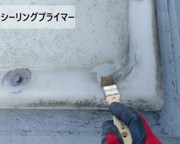 ドーム型天窓の周辺のひび割れにシーリングプライマー塗布