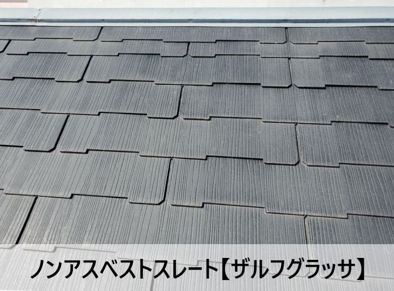 ノンアスベストスレート「ザルフグラッサ」