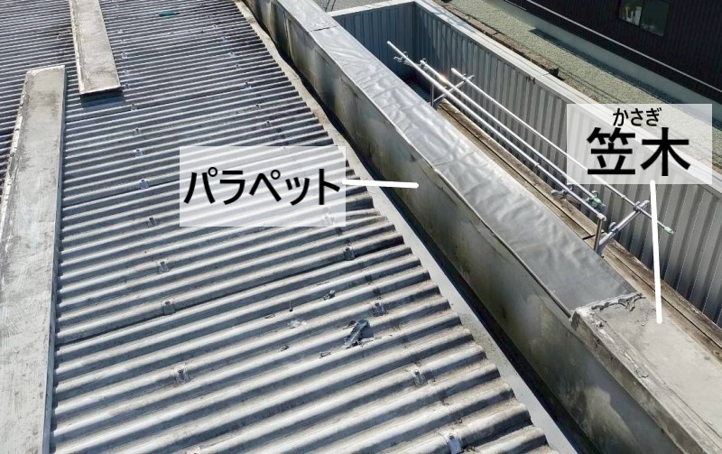 パラペットと笠木の板金を仮撤去します