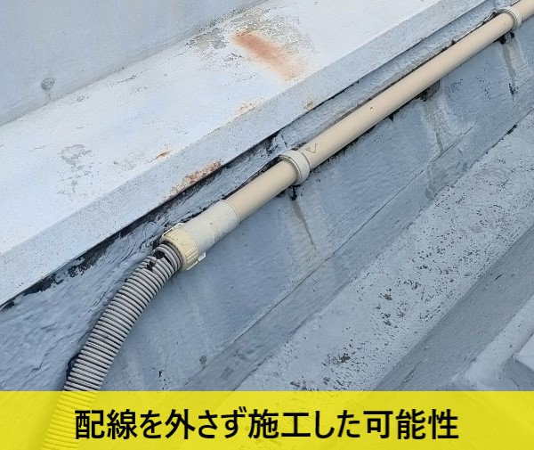 パラペットの配線を外さずウレタン防水を施工した可能性があります