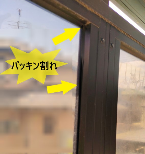 ベランダ側面パネルのパッキンが割れている