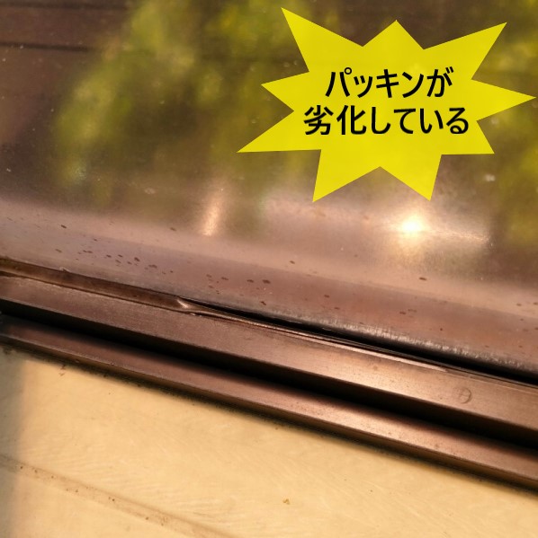 ベランダ側面パネルのパッキンが劣化している