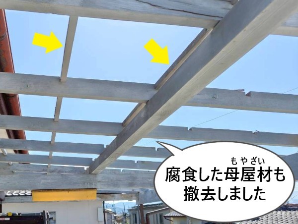 ベランダ屋根フレームの腐食した母屋材も撤去しました