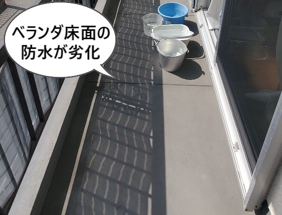 ベランダ床面の防水が劣化
