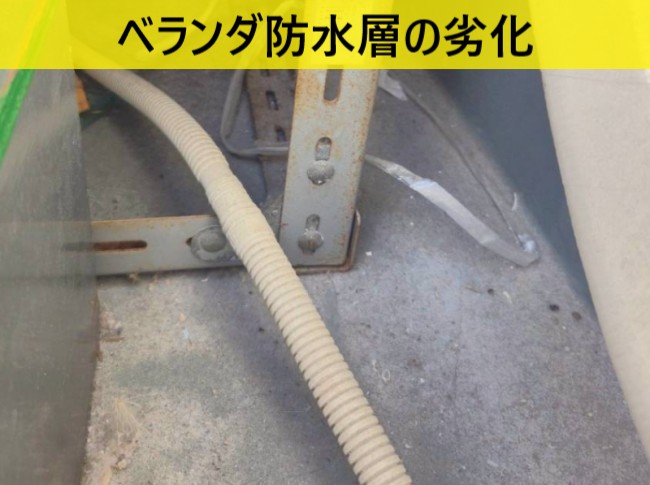 ベランダ防水の劣化