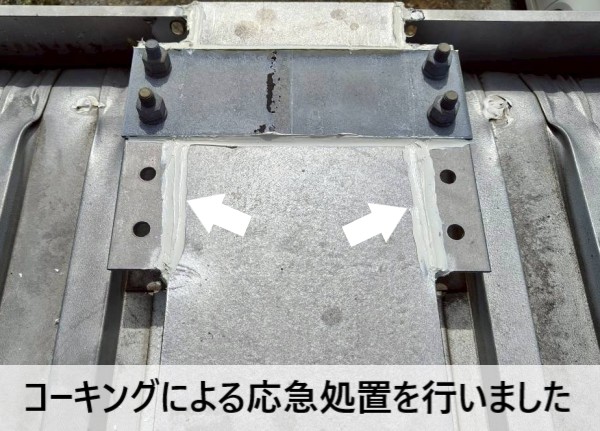 ユニットハウス連結部の雨漏り箇所いコーキングによる応急処置を行いました