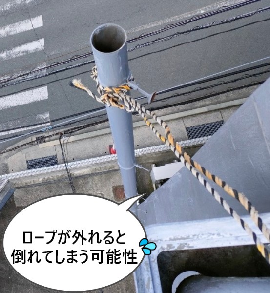 ロープが外れてしまうと倒れてしまう可能性があります