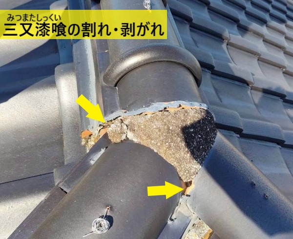 三又漆喰の割れや剥がれもありました
