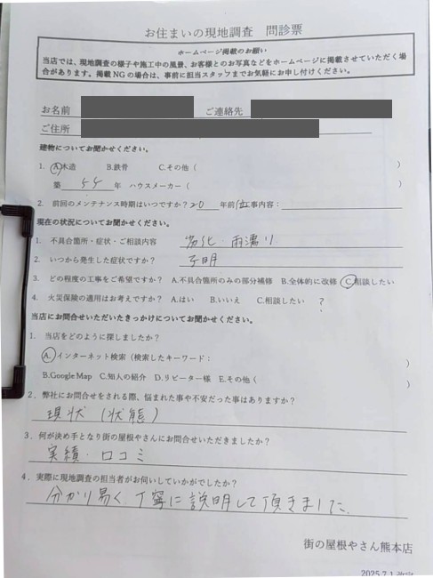 お客様の声スキャン画像