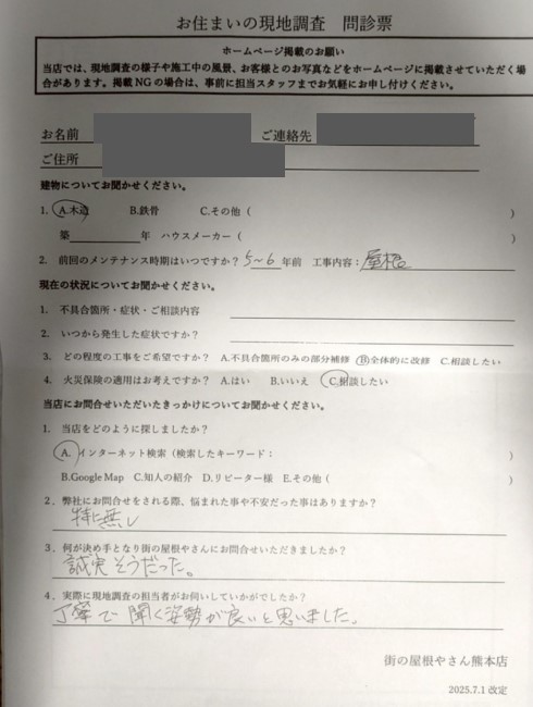 お客様の声スキャン画像