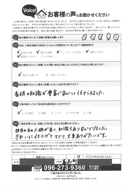 工事後お客様の声