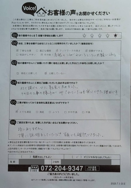 工事後お客様の声