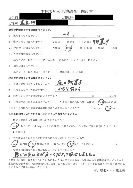 お客様の声スキャン画像