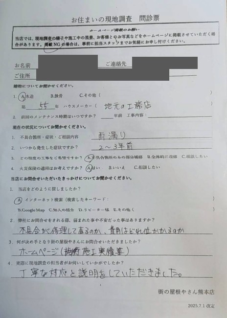 お客様の声スキャン画像