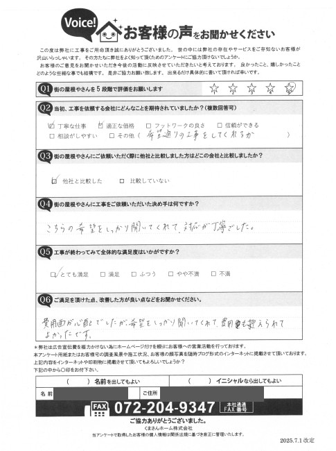 工事後お客様の声