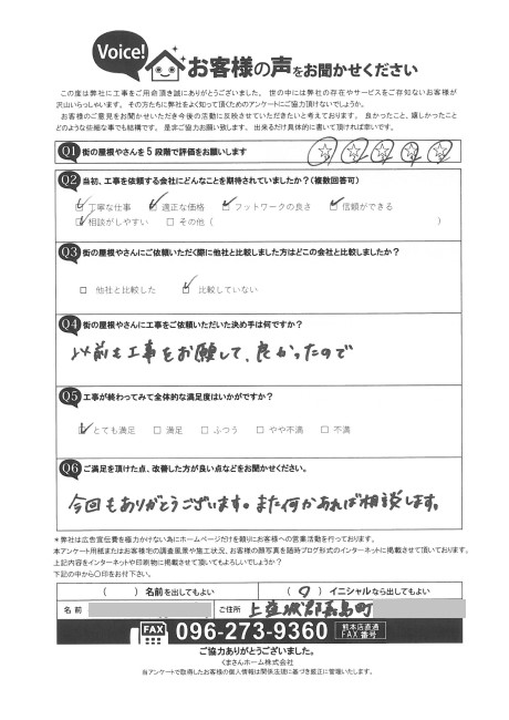 工事後お客様の声