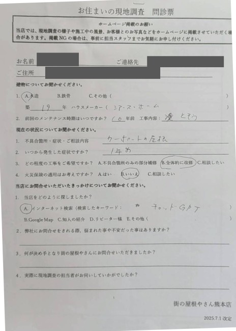 お客様の声スキャン画像