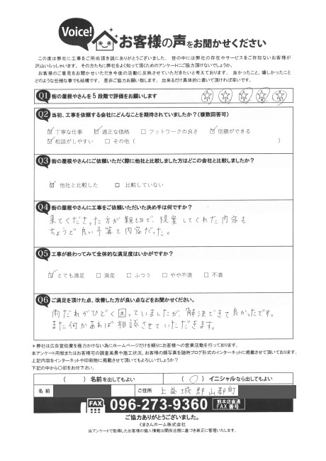 工事後お客様の声