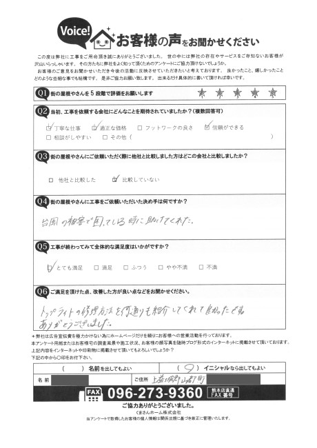 工事後お客様の声