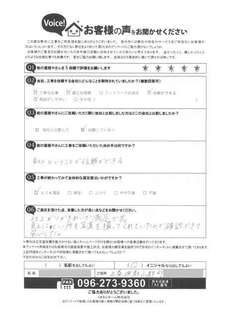 工事後お客様の声