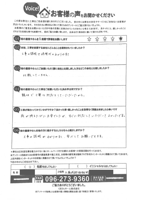 工事後お客様の声