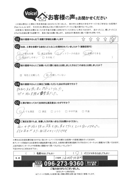 工事後お客様の声