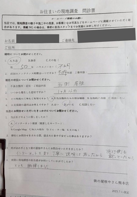 お客様の声スキャン画像