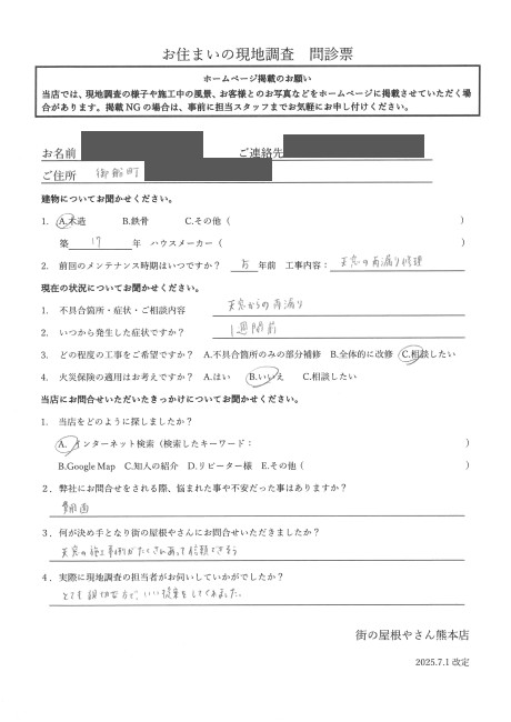 お客様の声スキャン画像