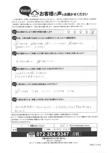 工事後お客様の声