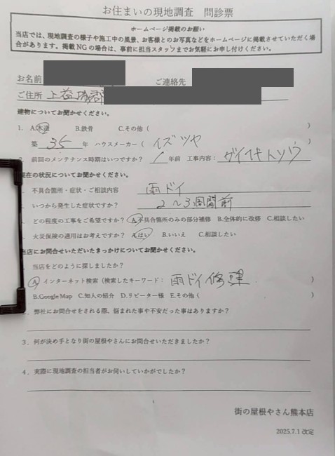 お客様の声スキャン画像