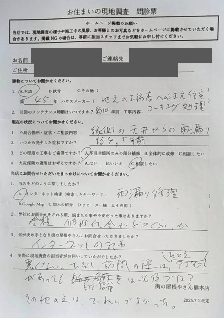 お客様の声スキャン画像