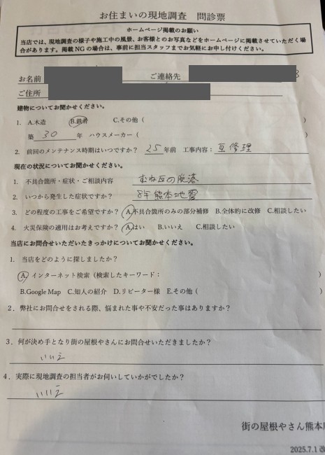 お客様の声スキャン画像