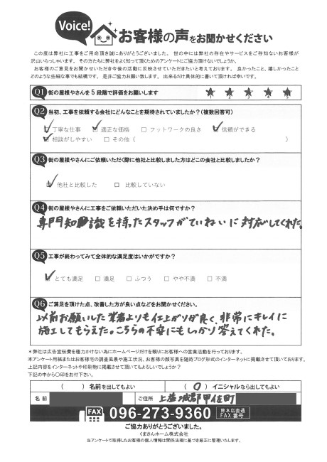 工事後お客様の声