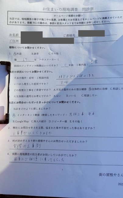 お客様の声スキャン画像