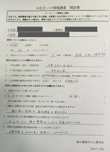お客様の声スキャン画像