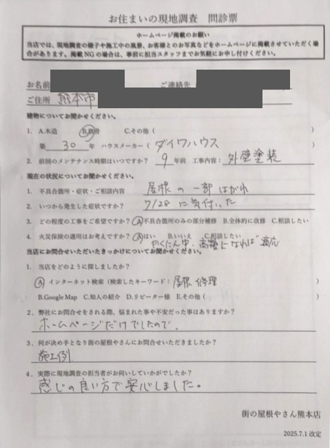 お客様の声スキャン画像