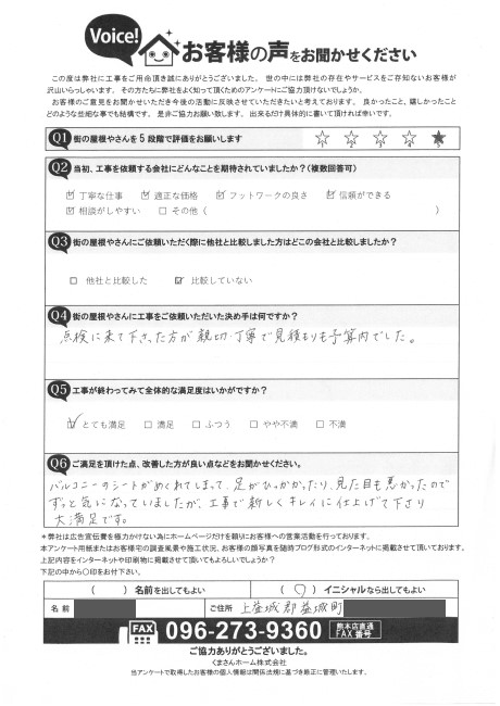 工事後お客様の声