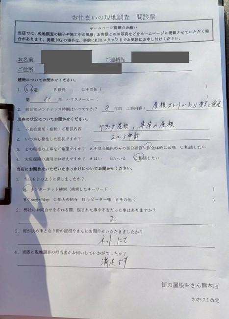 お客様の声スキャン画像