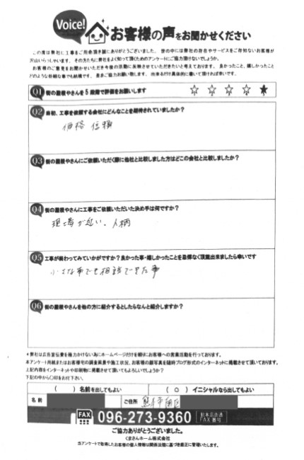 工事後お客様の声