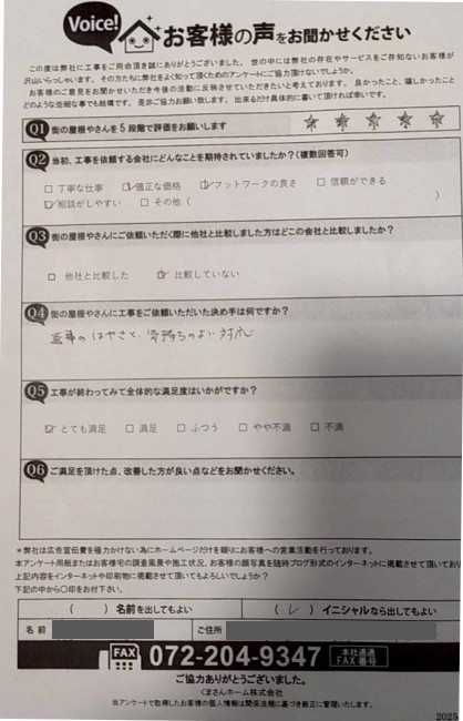 工事後お客様の声