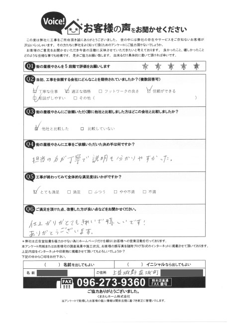 工事後お客様の声