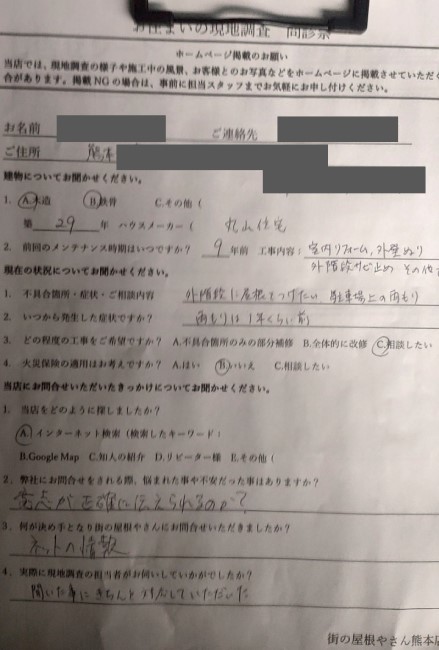 お客様の声スキャン画像