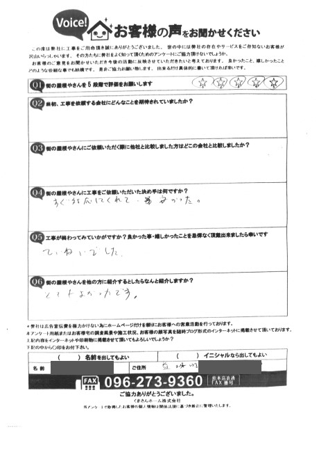 工事後お客様の声