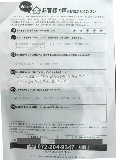 工事後お客様の声